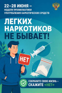 С 22 по 28 июня по инициативе Минздрава РФ проходит Неделя профилактики