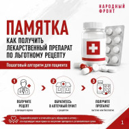 Как получить льготные лекартсва?