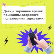 Госпаблики рассказывают о влиянии смартфонов на детей