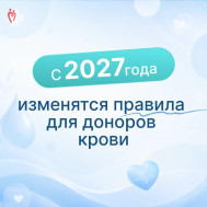 Минздрав России утвердил обновленный порядок сдачи крови