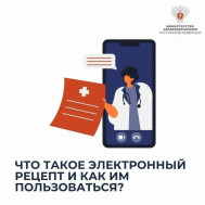 Минздрав России рассказал о преимуществах электронных рецептов
