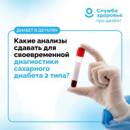 сахарный диабет